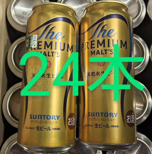 500ml 送料無料 匿名配送 プレミアムモルツ サントリー 生ビール