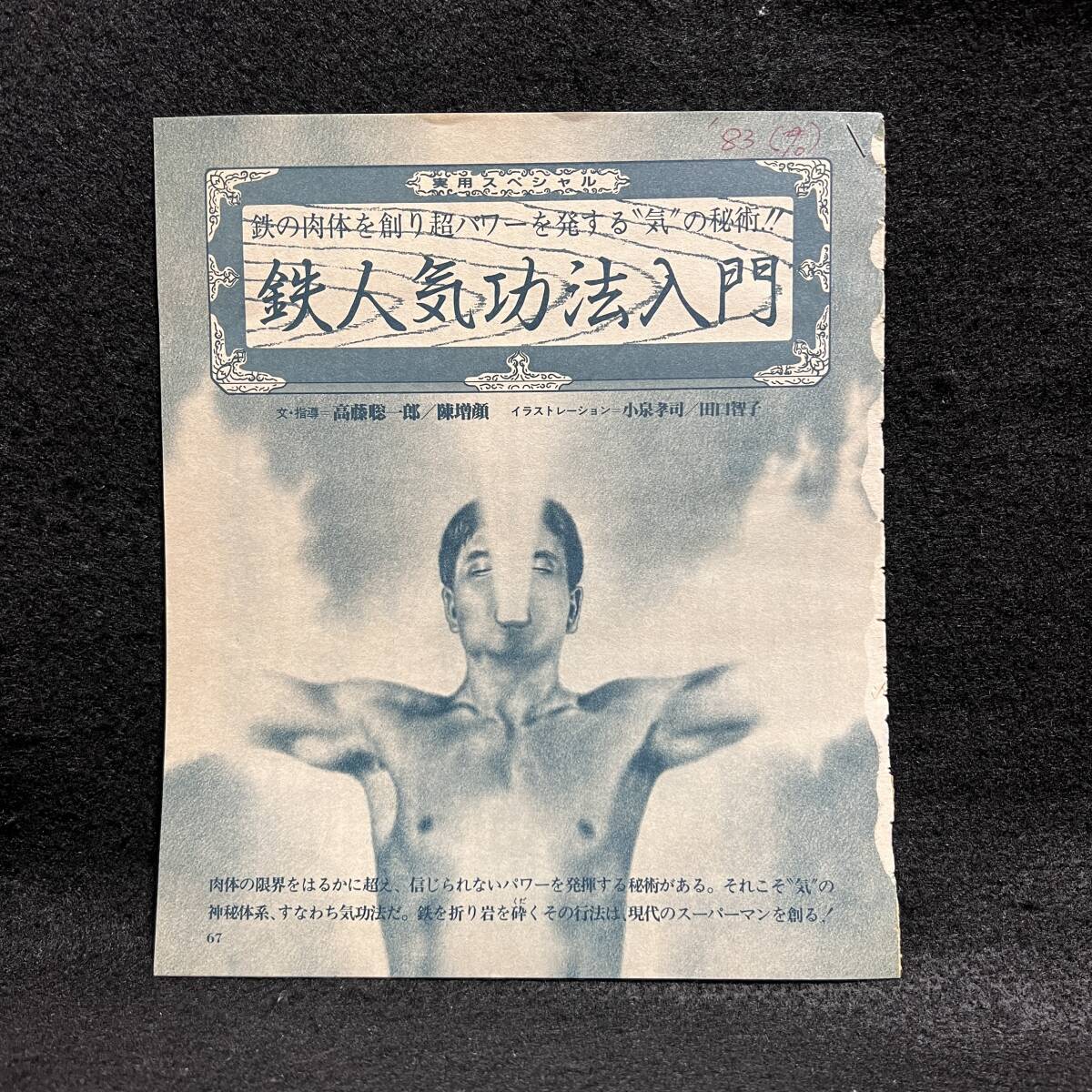 2025年最新】Yahoo!オークション -月刊ムー(雑誌)の中古品・新品