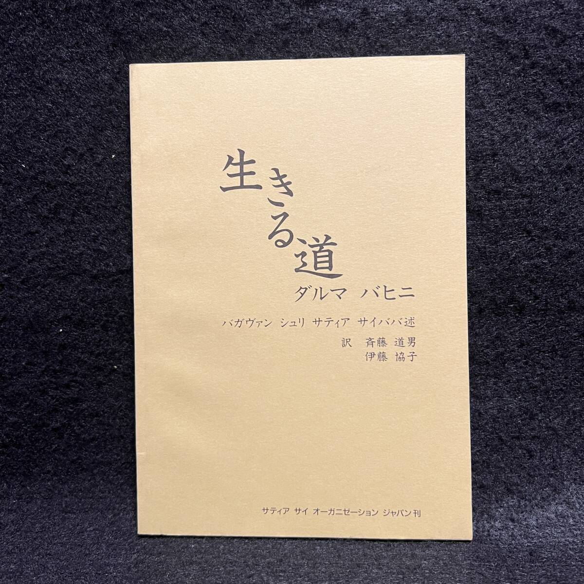 2025年最新】Yahoo!オークション -サイババ(本、雑誌)の中古品