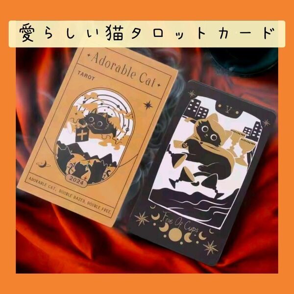【新品未使用】愛らしい猫のタロットカード 78枚
