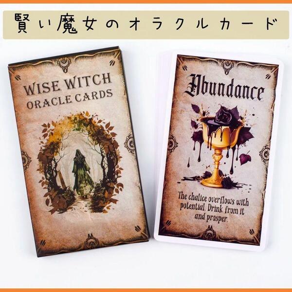【新品未使用】賢い魔女のオラクルカード 20枚 アンティークでレトロデザイン