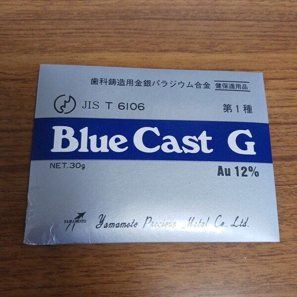 R7.0615.③ 歯科技工金属金パラ キンパラ 金 銀パラジウム銀合金?インジウム山本貴金属 ブルーキャスト G 第一種 第1種