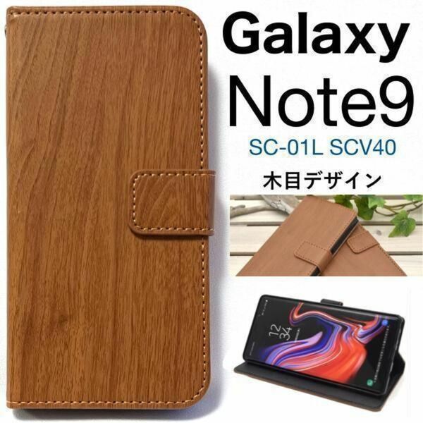 Galaxy Note9 SC-01L SCV40 ウッドデザイン手帳型ケース