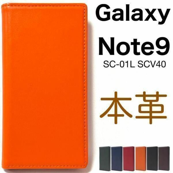 羊本革 Galaxy Note9 SC-01L SCV40 手帳型ケース