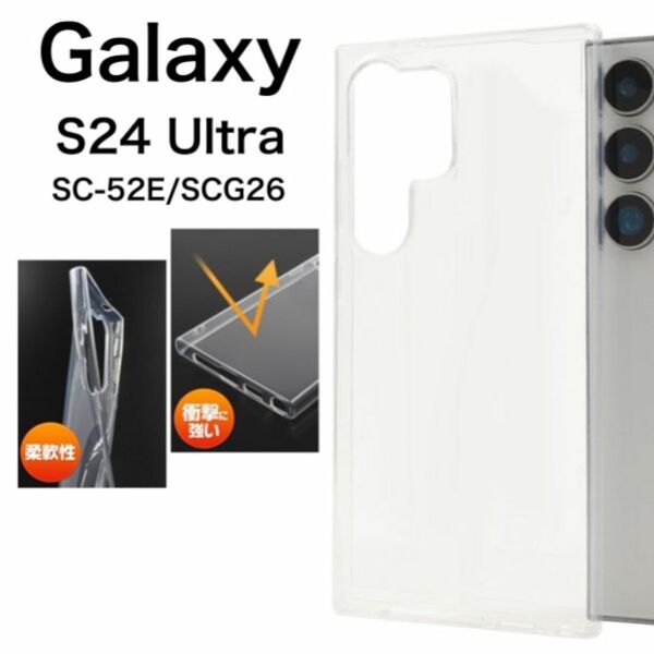 Galaxy S24 Ultra SC-52E/SCG26 ソフトクリアケース