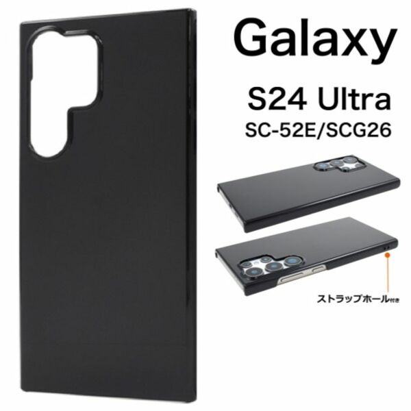 Galaxy S24 Ultra SC-52E/SCG26 ハードブラックケース