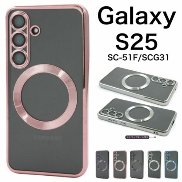 Galaxy S25 SC-51F/SCG31 MagSafe対応 ソフトケース