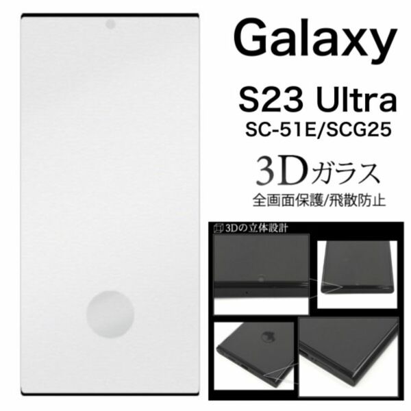 Galaxy S23 Ultra SC-52D SCG20 ギャラクシーS23ウルトラ カバー ケース スマホケース 液晶保護ガラスフィルム