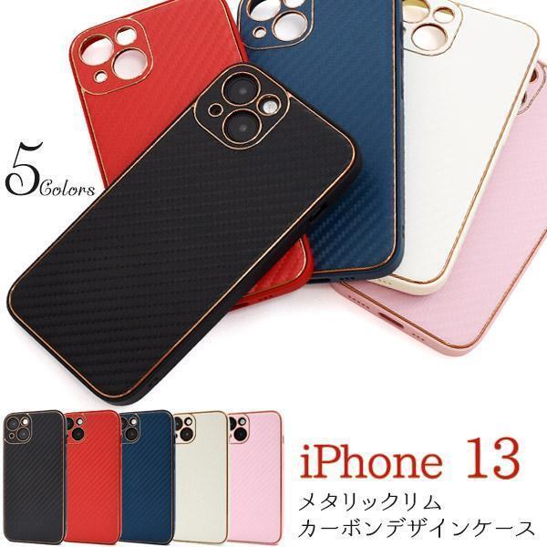 iPhone 13 アイフォン13 メタリックリムカーボンデザイン ケース スマホケース アイホン