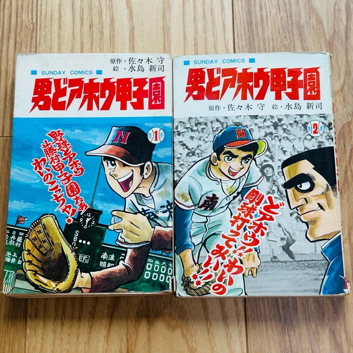 男どアホウ甲子園 全28巻 水島新司・佐々木守