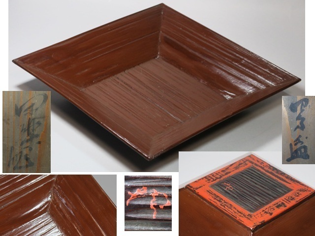 ほぼ未使用 茶道具 木製漆器 盆 干菓子器 5点まとめて 元箱