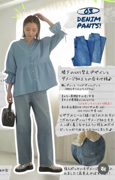 しまむら× MARIE MARI.Emmy まりえさん★キリカエワイドデニムパンツ☆61