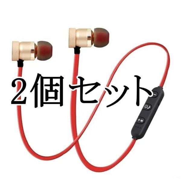 イヤホン 高音質 高品質 2個セット Bluetooth ワイヤレスイヤホン ブルートゥース ワイヤレス レッド