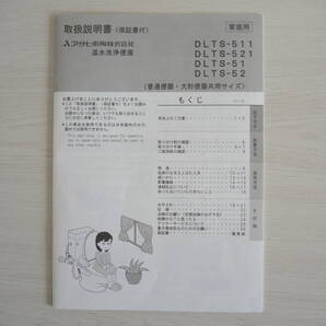 アサヒ衛陶 温水洗浄便座 取扱説明書
