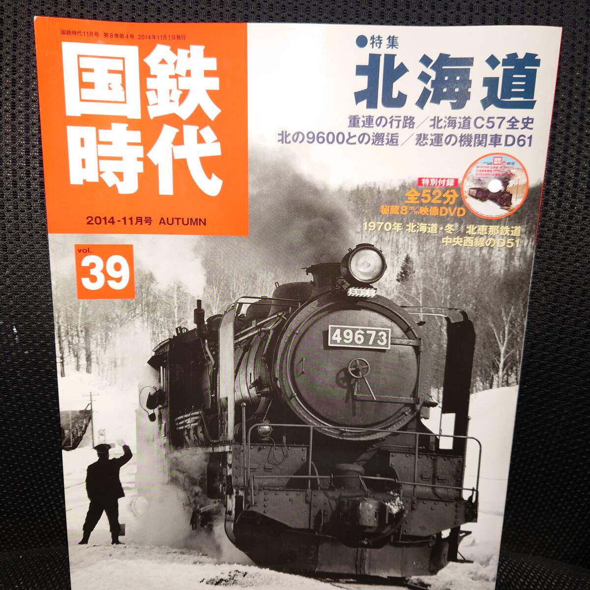 時刻表復刻版 1986年 11月号 [雑誌] | JTBパブリッシング