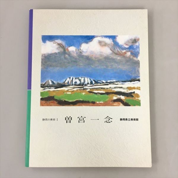 ◇曽宮一念挿画本 限定版 創文社発行 昭和42年発行◇ ◇曽宮一念挿画本 限定版 創文社発行 昭和42年発行◇