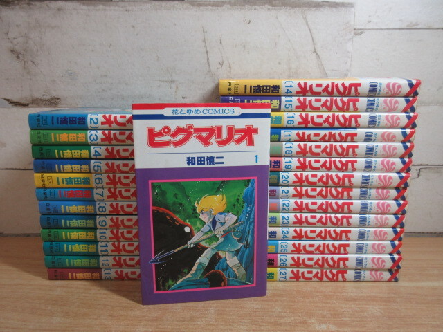 楽天市場】【漫画】【中古】ピグマリオ ＜1〜27巻完結＞ 和田