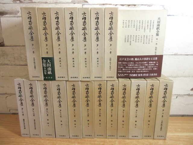 大田南畝 全集 全16巻+4巻セット 2025年最新】Yahoo!オークション -大田南畝の中古品・新品・未