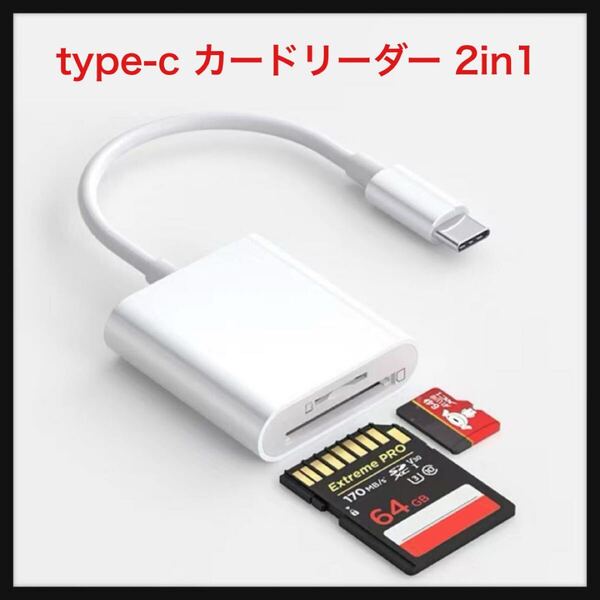 【開封のみ】TRAOO★type-c カードリーダー 2in1 カメラリーダー SD カードリーダー TRAOO SD/TFカードリーダー USB 3.0 OTG機能