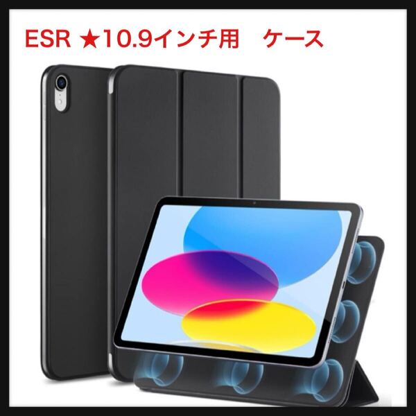 【開封のみ】ESR ★iPad 11世代 ケース A16 (11インチ、2025モデル) iPad 第10世代 (10.9インチ)ブラック