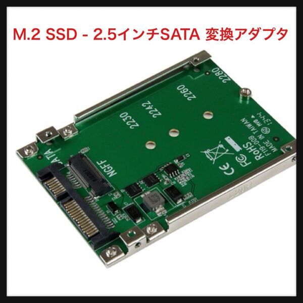 【開封のみ】StarTech.com ★M.2 SSD - 2.5インチSATA 変換アダプタ オープンフレームハウジング 高さ7㎜ SAT32M225