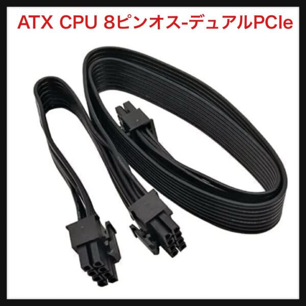 【開封のみ】Doaemun★ATX CPU 8ピンオス-デュアルPCIe 2X 8ピン(6+2)オス電源ケーブル(Corsairモジュラー電源用)(60cm+20cm)-A