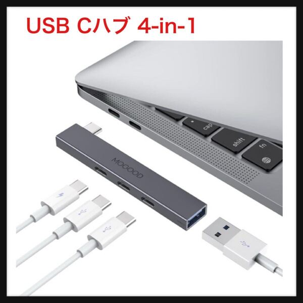 【開封のみ】MOGOOD ★USB Cハブ 4-in-1 USB ハブ Type C サポート60W急速充電 5Gbps高速転送 3*USB C2.0+1*USB3.0 MacBook
