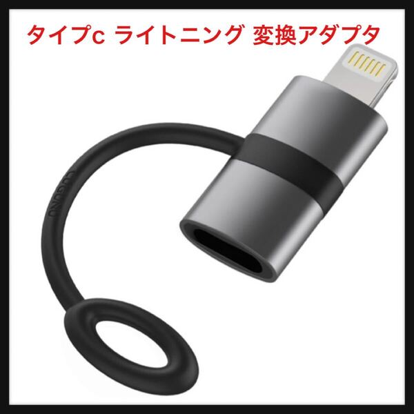 【開封のみ】cugunu★タイプc ライトニング 変換アダプタ lightning usb-c 変換アダプタ pd急速充電対応 36w usb typec lightning 変換