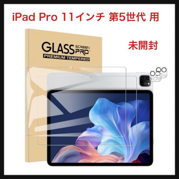 【開封のみ】YXHH★iPad Pro 11インチ 第5世代 用 フィルム 2024 改良 強化ガラスフィルム 2枚入り