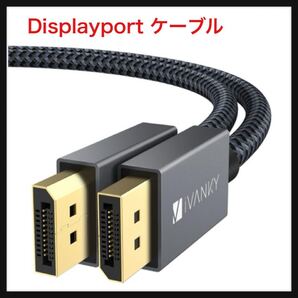 【開封のみ】iVanky★【DPケーブル 1.2/4K/3M】4K@60Hz/ 2K@165Hz/ 2K@144Hz, DP to DP,最大21.6Gbpsハイスピード,
