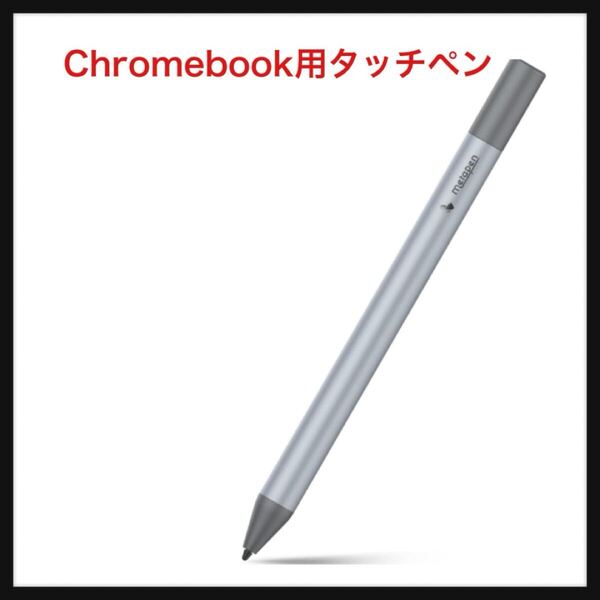【開封のみ】Metapen ★G1 Air Chromebook用タッチペン 公式認証 最大4096圧感 替え芯付き メタペン USI スタイラス ペン USI 1.0 USI 2.0