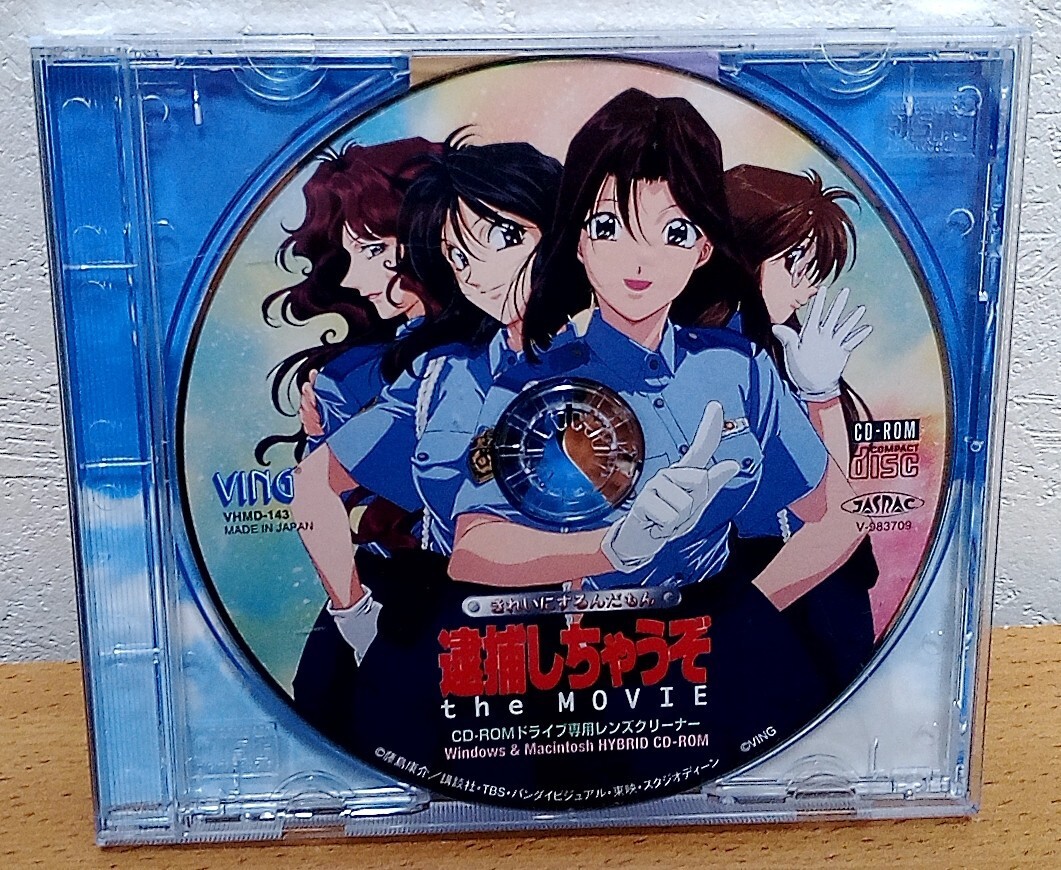 Amazon.co.jp: 逮捕しちゃうぞ the MOVIE ― オリジナル