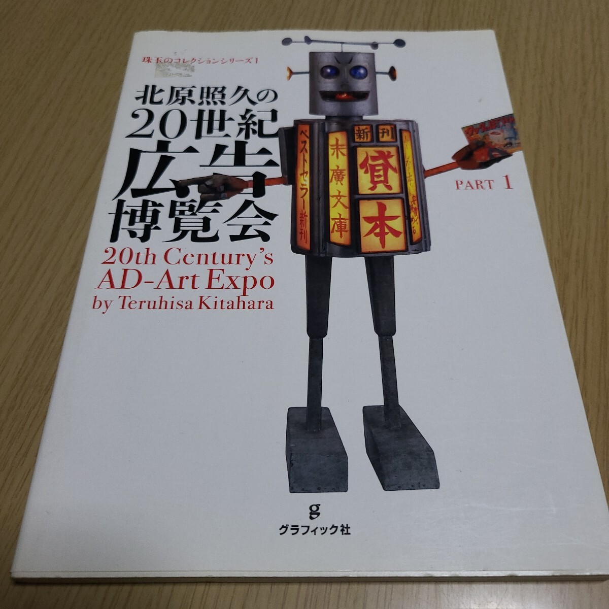 2025年最新】Yahoo!オークション -北原照久(本、雑誌)の中古品