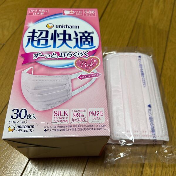 ユニチャーム 超快適マスク 小さめ ベビーピンク 40枚