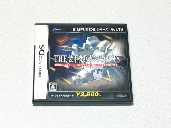 DS SIMPLE DSシリーズ Vol.18 THE 装甲機兵ガングラウンド
