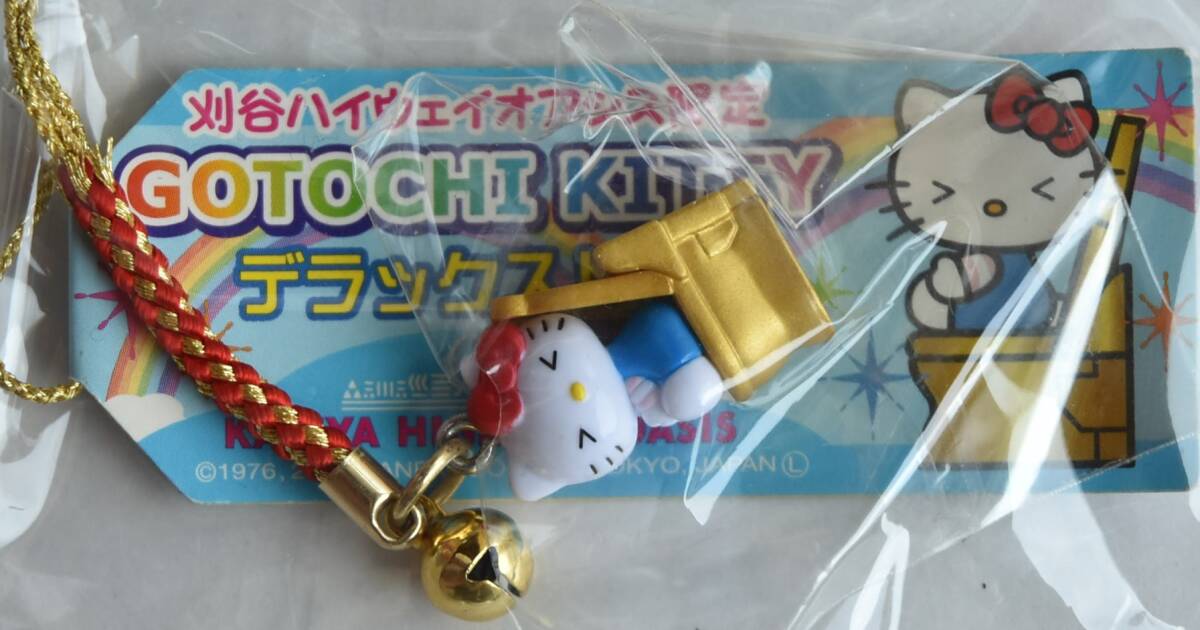 名古屋嬢キティ 刈谷ハイウェイ限定 レア タグ付 未使用