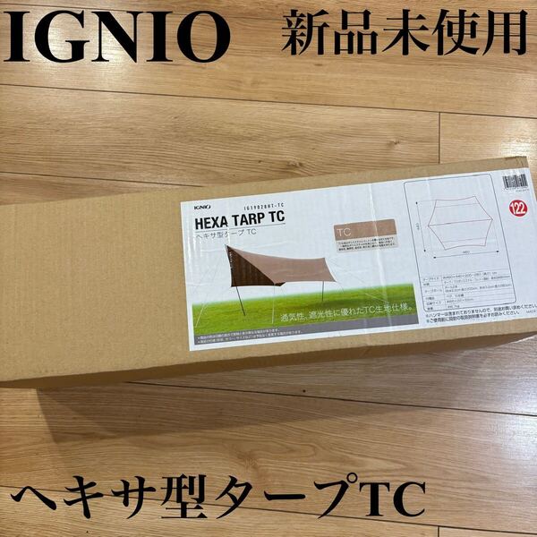 新品 イグニオ ヘキサゴン型タープテント サンシェード キャンプ アウトドア 大型 雨避け