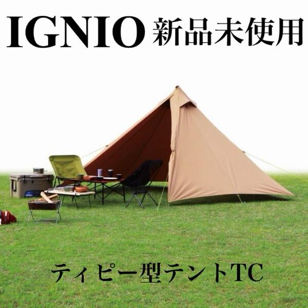 新品 イグニオ ペンタゴン型 ティピーテント キャンプ 2人用 ワンポールテント ソロキャンパー アウトドア キャンプ フェス 公園