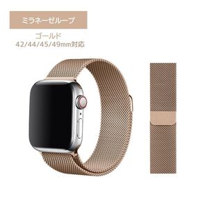 アップルウォッチ バンド 互換品 42mm 44mm 45mm 49mm 対応 ミラネーゼループ ゴールド apple watch マグネット ステンレス スチールベルト