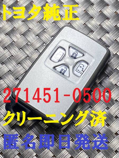 送料込『美品』『トヨタ純正』『4ボタン271451-0500』『動作確認済』キーレス|ヴェルファイア|ノア|エスクァイア|エスティマ|プリウス|724