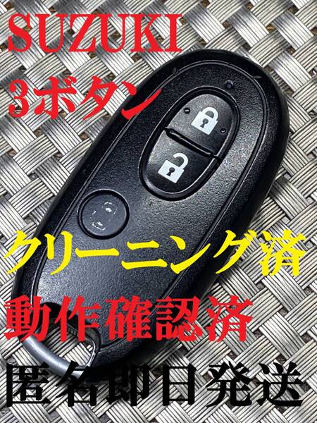 送料込『美品』『スズキ純正』『007YUUL0212』『動作確認済』スマートキー|ワゴンR MH22S|モコ MG22S|MRワゴン MF22S|セルボ HG21S|766