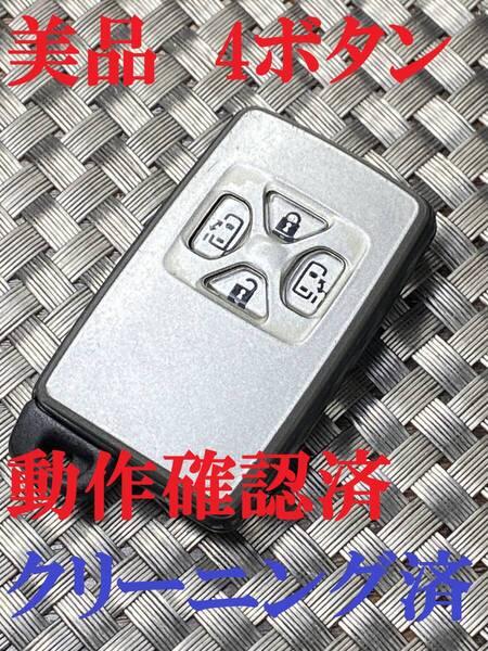 送料込『美品』『トヨタ』『4ボタン 271451-0500』『動作確認済』キーレス|パッソ|クラウン||ハリアー|ピクシス|プリウス|タンク|752