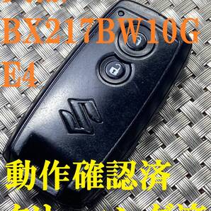 送料込『美品』『スズキ純正』『BX217BW10GE4』『清掃済』『匿名即日発送』ワゴンR MH22S|モコ MG22S|MRワゴン MF22S|セルボ HG21S|843