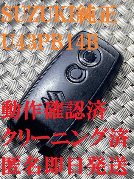 送料込『スズキ』『清掃済』『動作確認済』キーレス|スマートキー|ラパンHE22SHE33S|パレットMK21S|ワゴンR MH22S|スティングレーMH22S|847