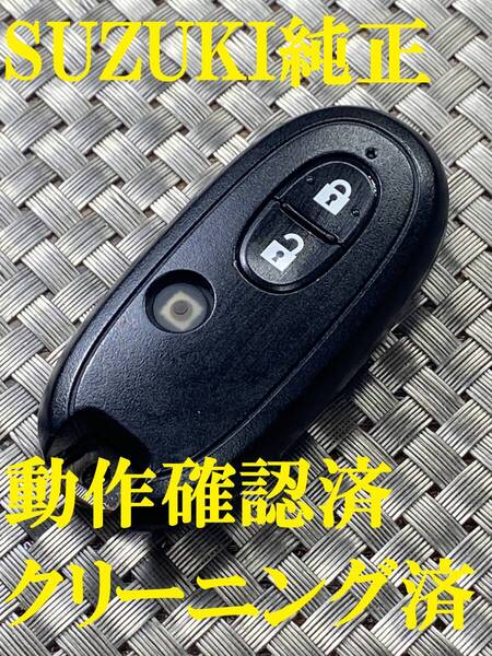 送料込『美品』『スズキ純正』『007YUUL0212 G8D-545S-KEY』ラパンHE22SHE33S|パレットMK21S|ワゴンR MH22S|スティングレーMH22S|848