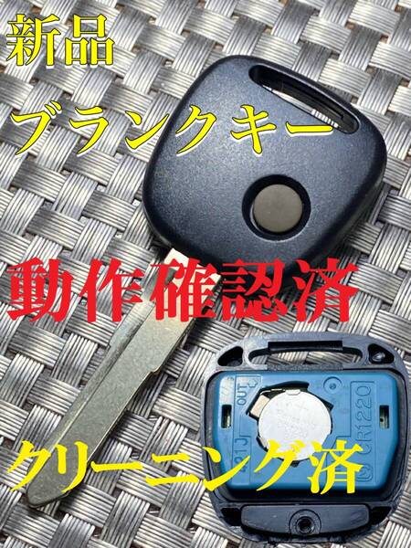 送料込『スズキ/マツダ/ニッサン新品ブランクキー』『青基盤U33PB25A』『電池付』『動作確認済』『匿名即日発送』キーレス|リモコン|897