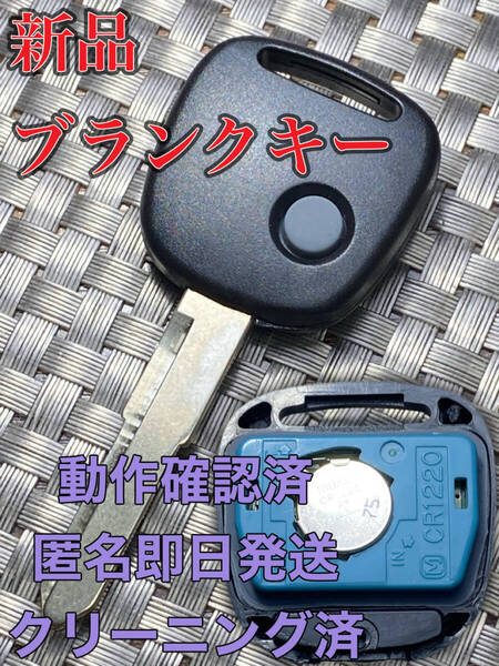 送料込『スズキ/マツダ/ニッサン新品ブランクキー』『青基盤U33PB25A』『ゴム/電池付』『動作確認済/匿名即日発送』キーレス|リモコン|899