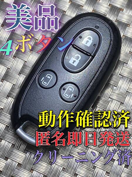 送料込『美品』『スズキ』『4ボタン007YUUL0212』『動作確認済/両側スライド』キーレス|ジムニ―|エブリイワゴン|ワゴンR|ラパン|906
