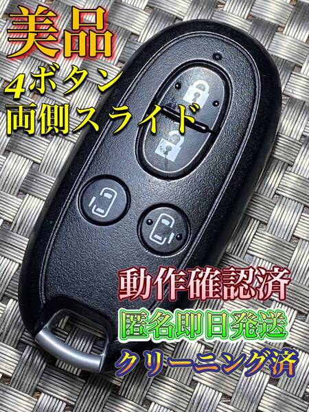 送料込『美品』『スズキ』『4ボタン007YUUL0212』『両側スライド』『清掃/動作確認済/匿名即日発送』キーレス|リモコン |スマートキー|907