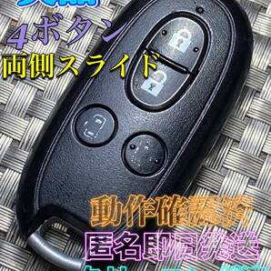 送料込『美品』『スズキ』『4ボタン007YUUL0212』『両側スライド』『清掃/動作確認済/匿名即日発送』キーレス|リモコン |スマートキー|908
